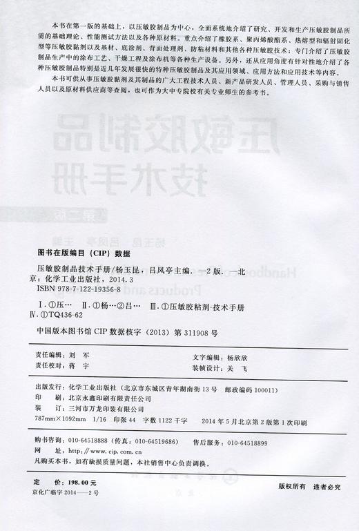 压敏胶制品技术手册(第二版） 商品图2