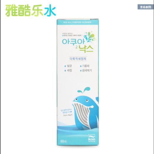 100%IN先认证！进口行家甄选！一分钟突破2万瓶！韩国雅酷乐水蓝鲸灵高端母婴卫生安全 杀菌除味 奶瓶果蔬清洗水 商品图2