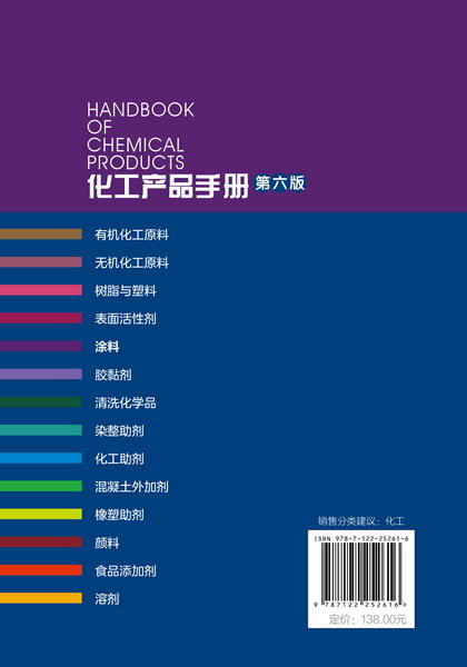 化工产品手册. 涂料(第六版) 商品图1