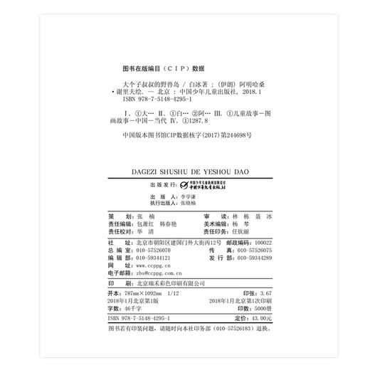 《大个子叔叔的野兽岛》丨 3-7岁适读 诙谐幽默 蕴含哲理的寓言故事书 商品图2