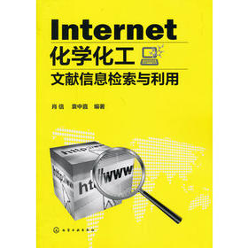 Internet化学化工文献信息检索与利用
