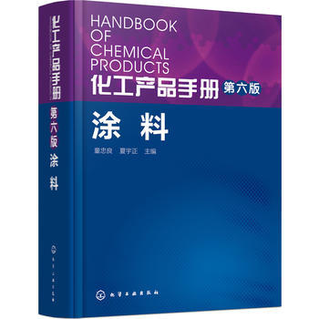 化工产品手册. 涂料(第六版) 商品图0