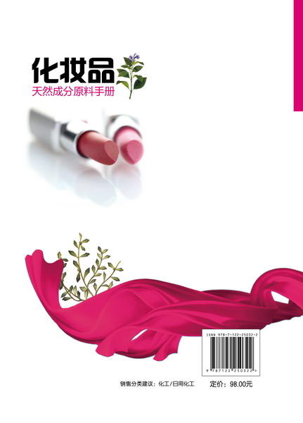 化妆品天然成分原料手册 商品图1