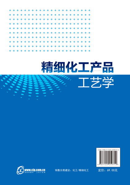 精细化工产品工艺学 商品图1