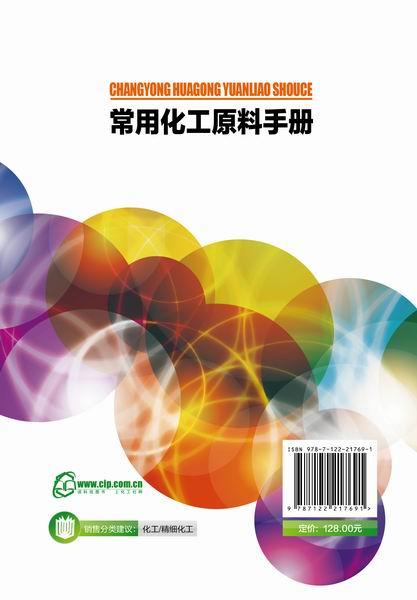 常用化工原料手册 商品图1