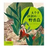 《大个子叔叔的野兽岛》丨 3-7岁适读 诙谐幽默 蕴含哲理的寓言故事书 商品缩略图1