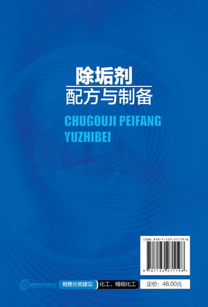 除垢剂配方与制备 商品图1
