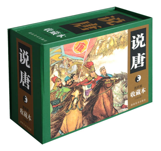 连环画收藏本 说唐（套装共6册） 商品图0