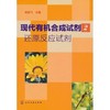 现代有机合成试剂(2)--还原反应试剂 商品缩略图0