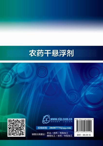 农药干悬浮剂 商品图1