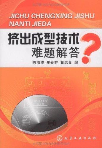 挤出成型技术难题解答 商品图0