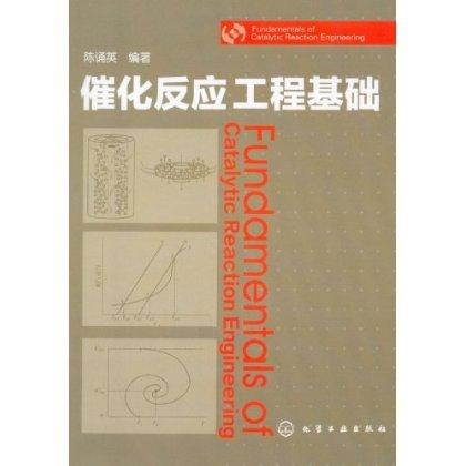 催化反应工程基础 商品图0