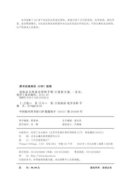 化妆品天然成分原料手册 商品图2