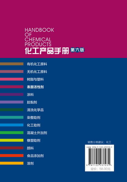 化工产品手册（第六版）表面活性剂 商品图1