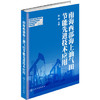南海西部海上油气田节能先进技术应用 商品缩略图0