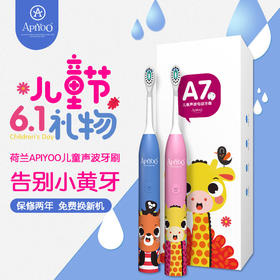【适合3-12岁儿童】Apiyoo荷兰艾优儿童声波电动牙刷（赠牙刷盒）