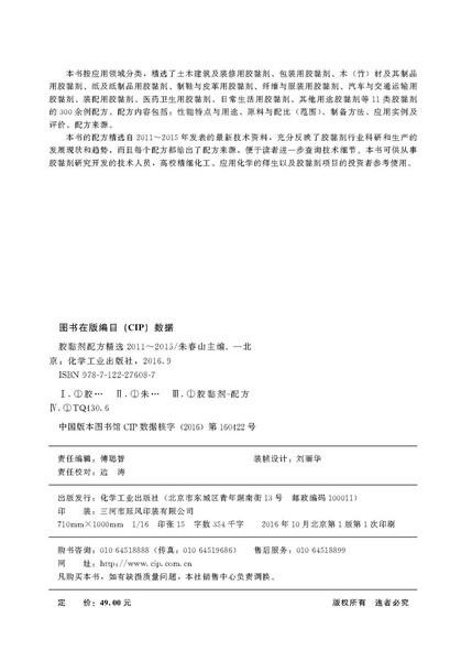 胶黏剂配方精选2011~2015 商品图2