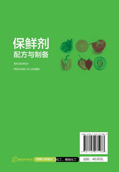 保鲜剂配方与制备 商品图1