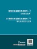 精细化学品催化合成技术(下册):催化合成反应与技术 商品缩略图1