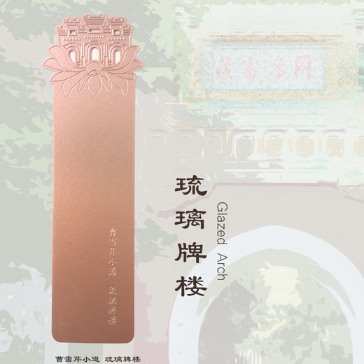 曹雪芹小道书签 商品图5