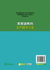 表面活性剂生产技术问答 商品缩略图1