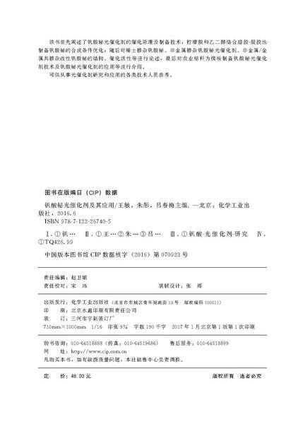 钒酸铋光催化剂及其应用 商品图2