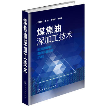 煤焦油深加工技术 商品图0