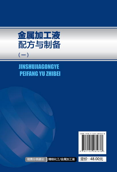 金属加工液配方与制备.一 商品图1