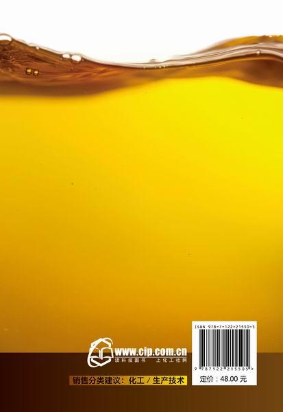 润滑油生产与应用技术 商品图1