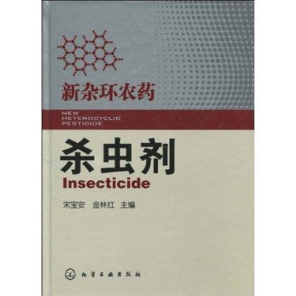 新杂环农药--杀虫剂 商品图0