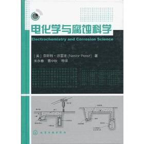 电化学与腐蚀科学