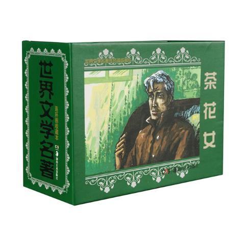 世界文学名著连环画收藏本：茶花女（套装共5册） 商品图1