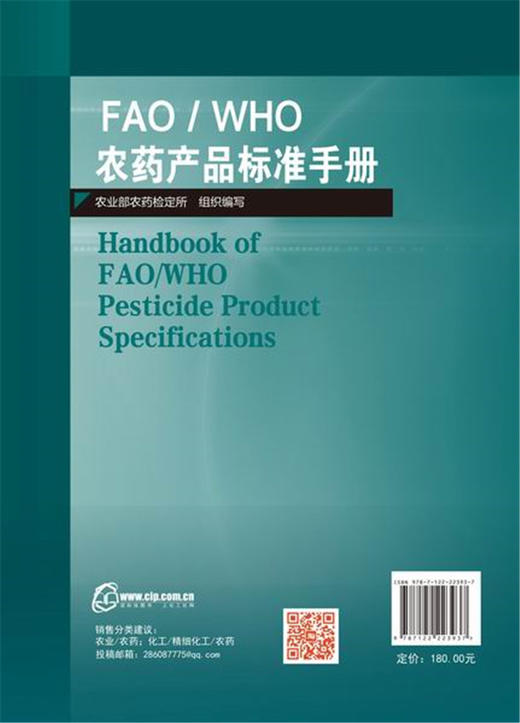 FAO/WHO农药产品标准手册 商品图1