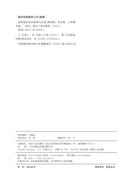 有机缩合反应原理与应用 商品图2