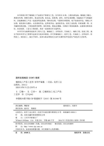 精细化工产品工艺学 商品图2