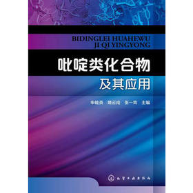 吡啶类化合物及其应用