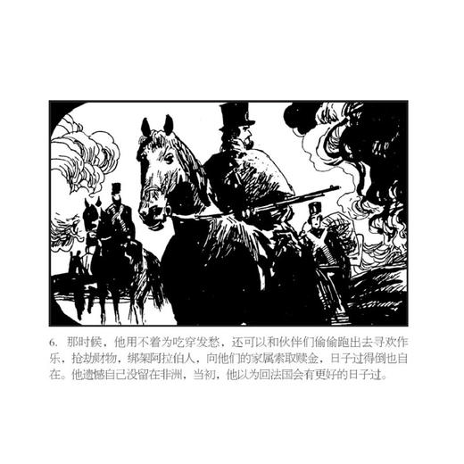 世界文学名著连环画收藏本：漂亮的朋友（套装共5册） 商品图3