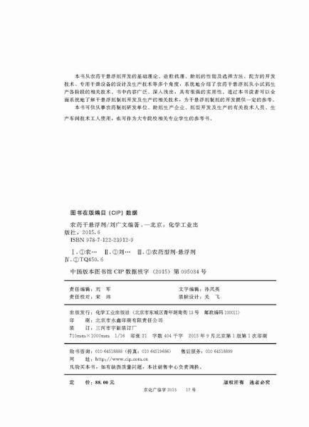 农药干悬浮剂 商品图2