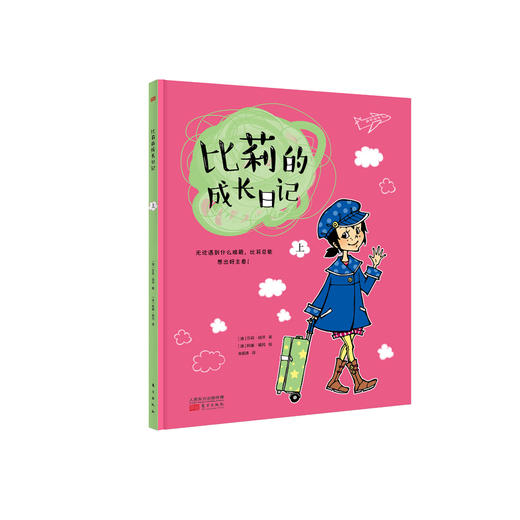 比莉的成长日记 商品图1