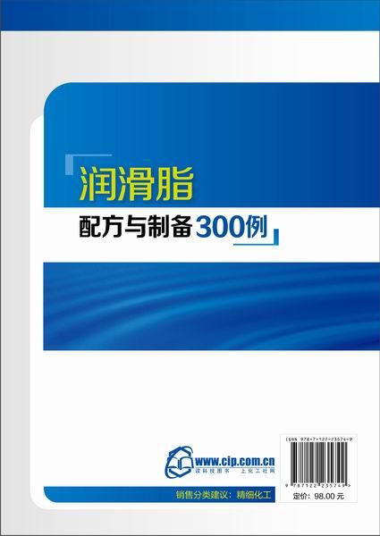 润滑脂配方与制备300例 商品图1