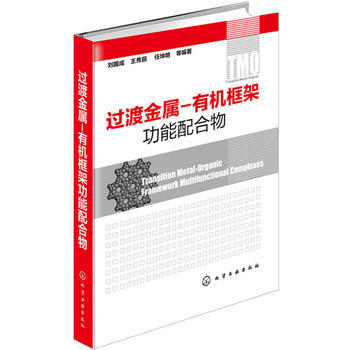 过渡金属-有机框架功能配合物 商品图0