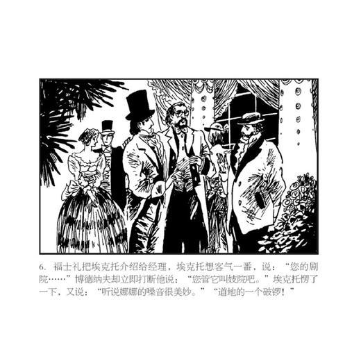 世界文学名著连环画收藏本：娜娜（套装共5册） 商品图5