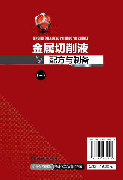 金属切削液配方与制备（一） 商品图1