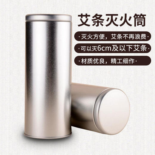 新丨加高升级款 艾条灭烟罐 直径6.8CM 高20CM 艾灸专业工具 商品图1