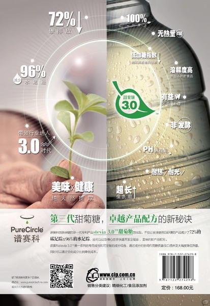 新编食品添加剂应用手册 商品图1