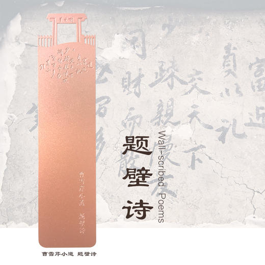 曹雪芹小道书签 商品图2