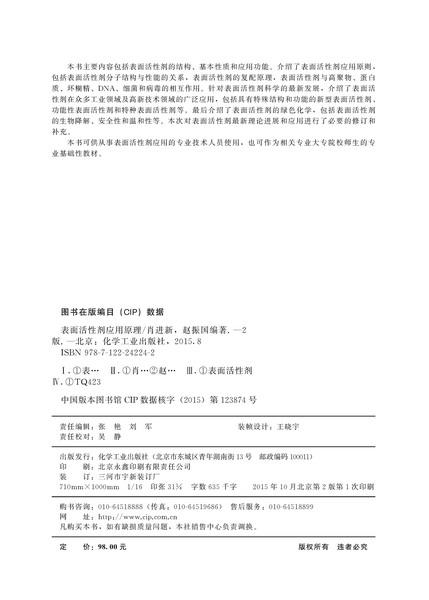 表面活性剂应用原理（第二版） 商品图2