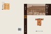荆楚文物（第3辑） 商品缩略图3