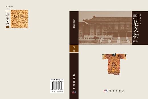 荆楚文物（第3辑） 商品图3