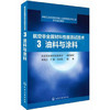 航空非金属材料性能测试技术（3）--油料与涂料 商品缩略图0